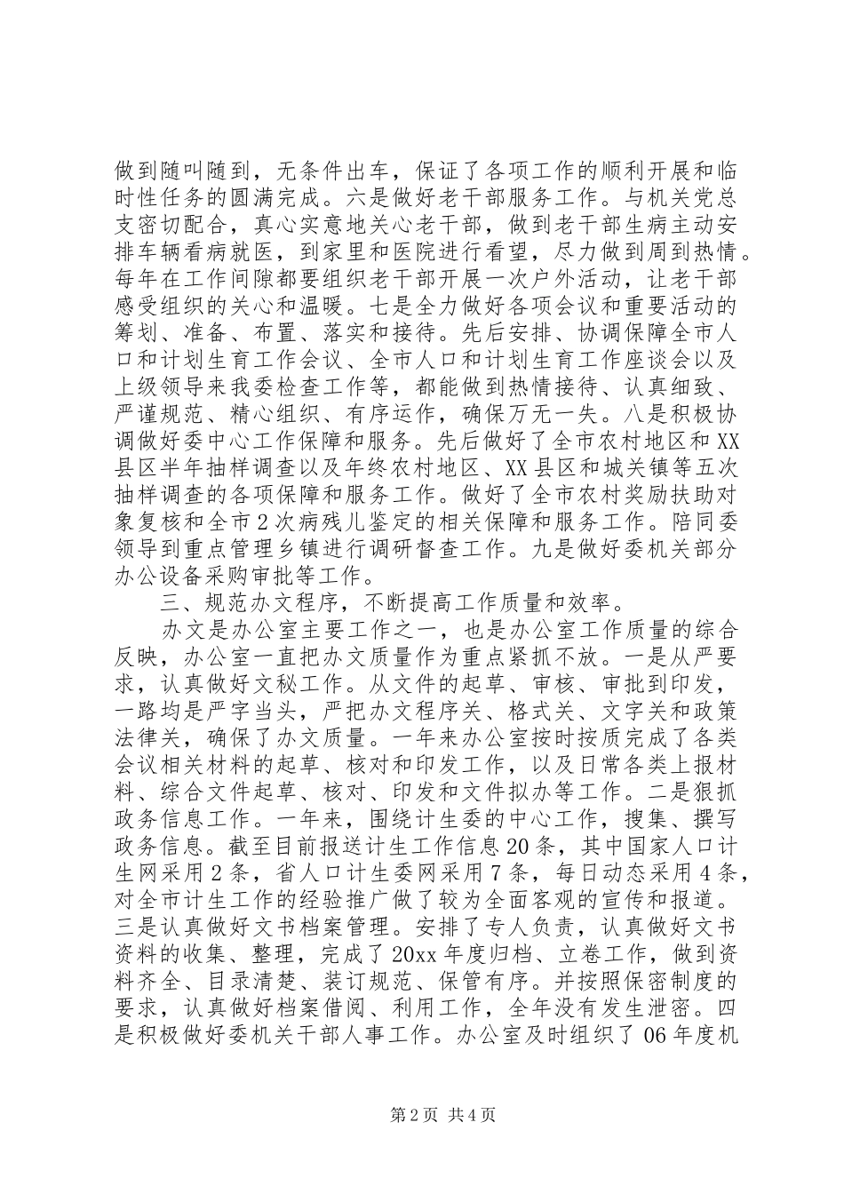 计生委办公室年终总结和工作安排_第2页