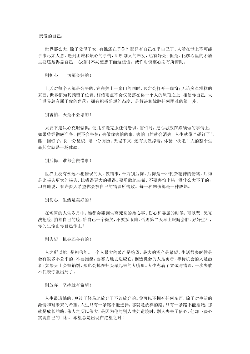 献给亲爱的自己_第1页