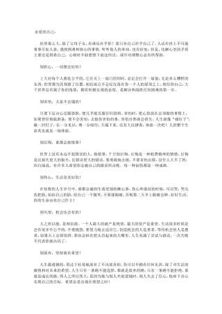 献给亲爱的自己