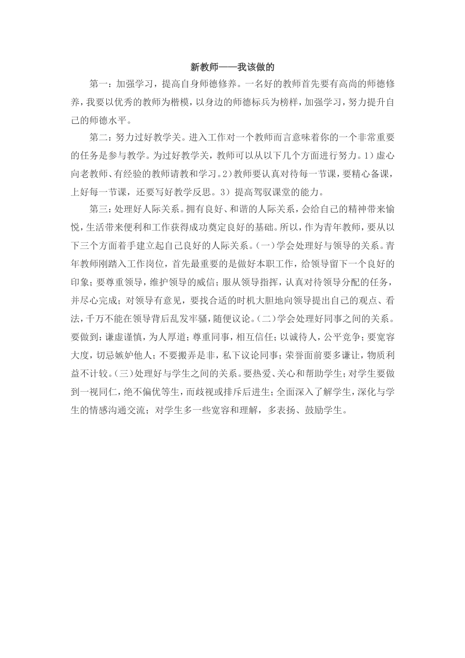 新进教师——我该做的_第1页