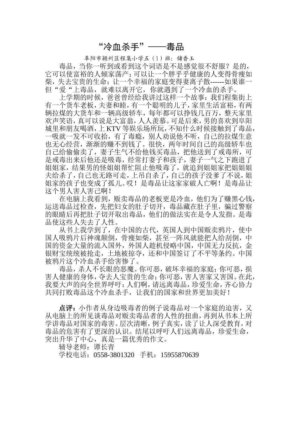 征文：《冷血杀手》_第1页