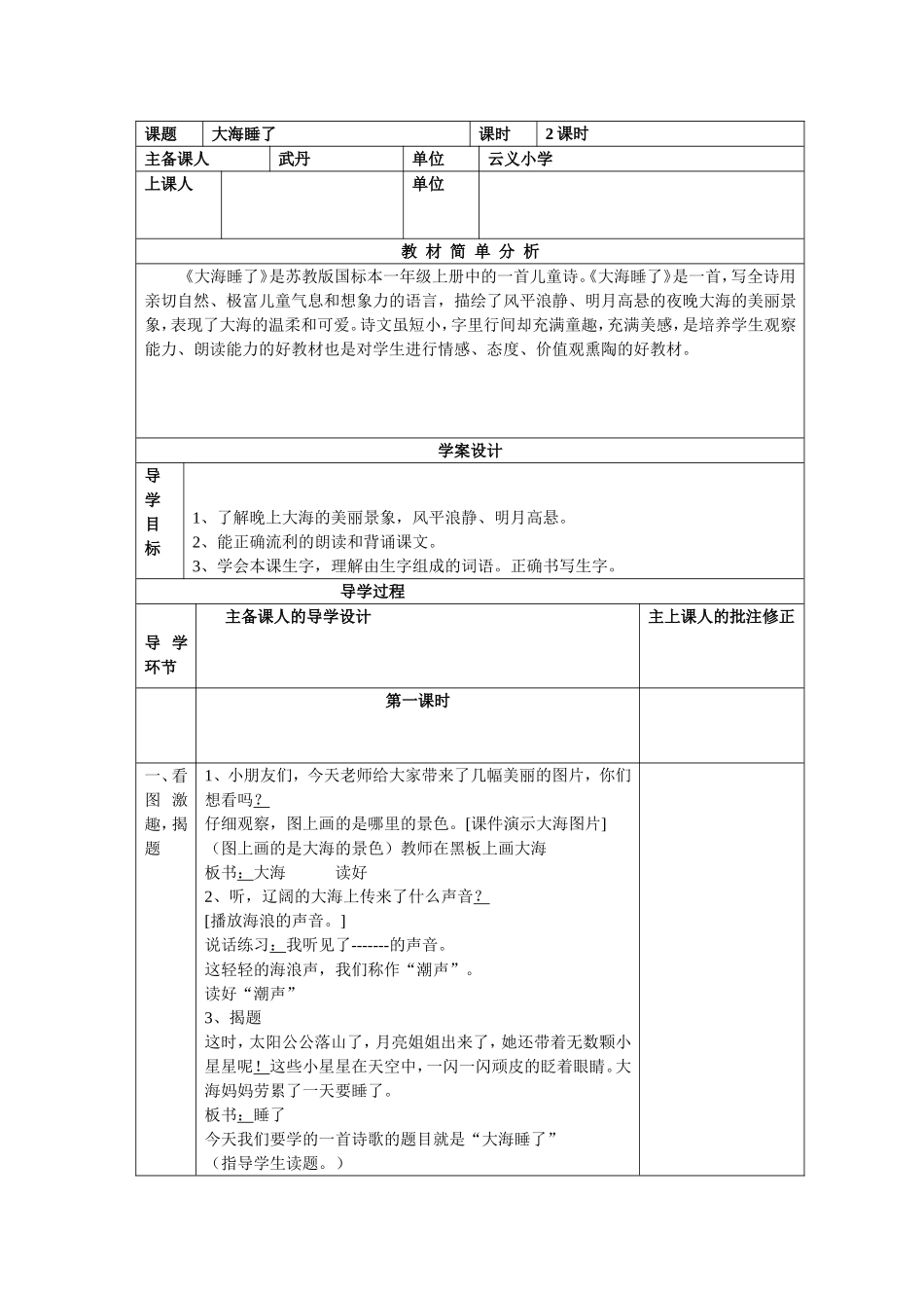 《大海睡了》教学设计_第1页