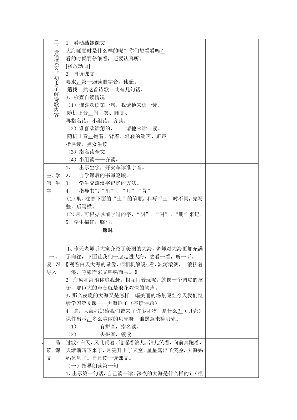 《大海睡了》教学设计_第2页