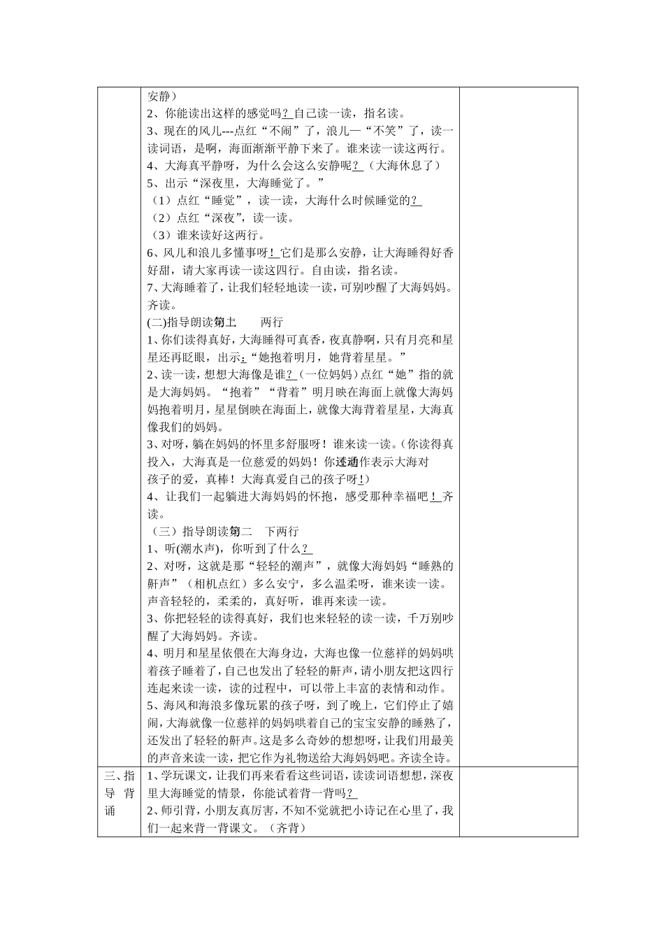 《大海睡了》教学设计_第3页