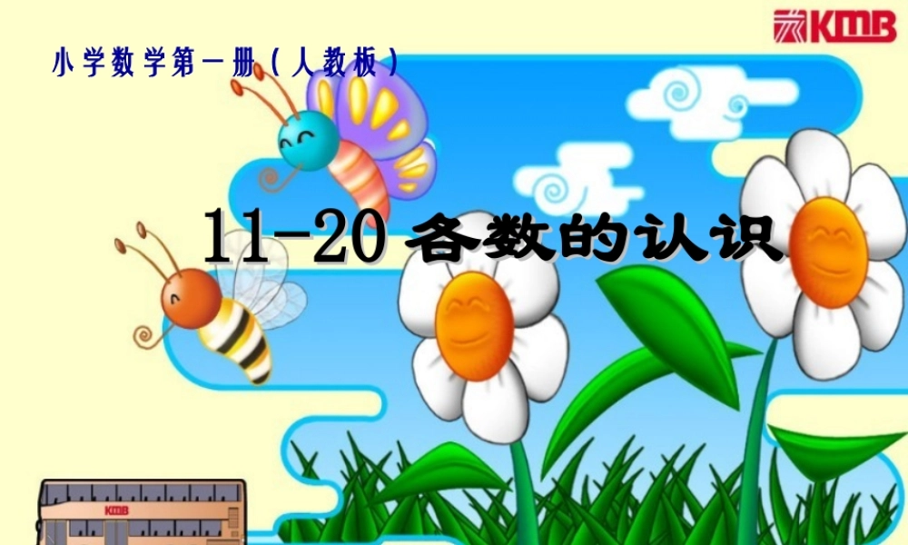 各数的认识课件 (2)