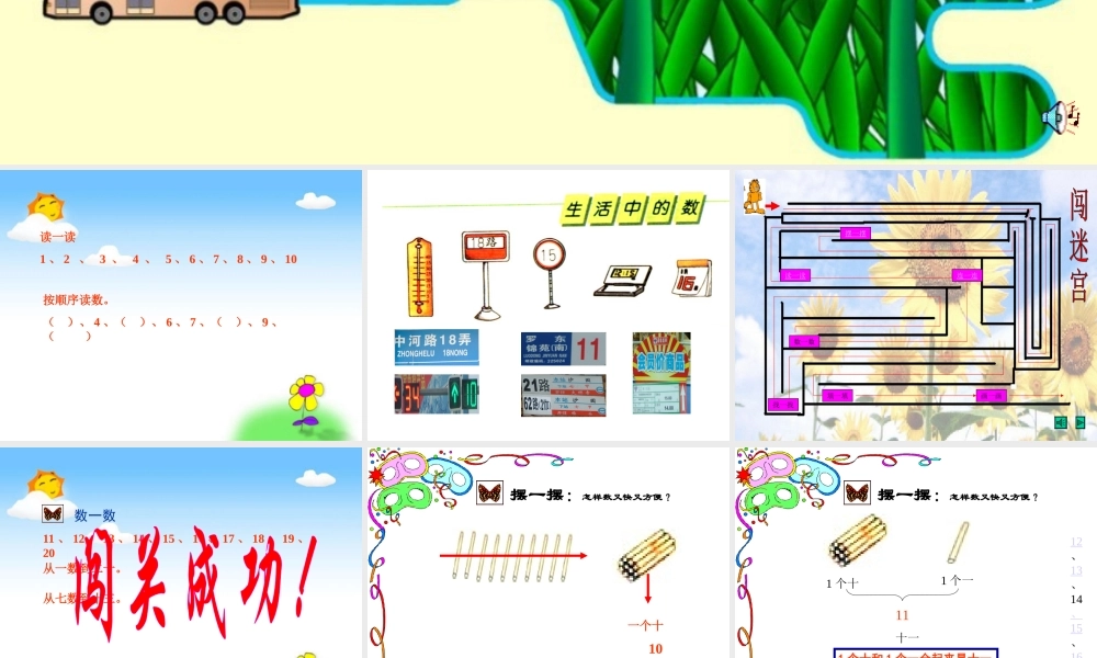 各数的认识课件 (2)