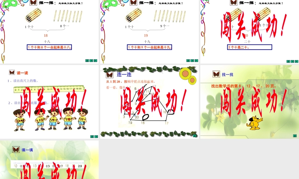 各数的认识课件 (2)