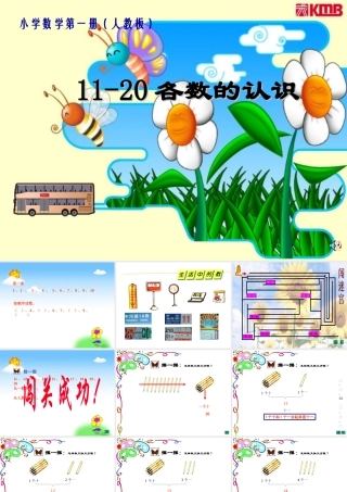 各数的认识课件 (2)