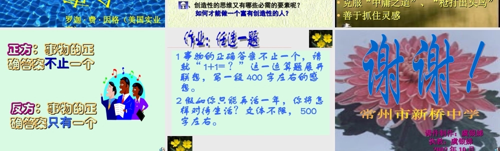 七年级语文事物的正确答案不止一个课件2 苏教版 课件