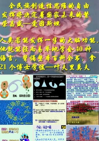七年级语文事物的正确答案不止一个课件2 苏教版 课件