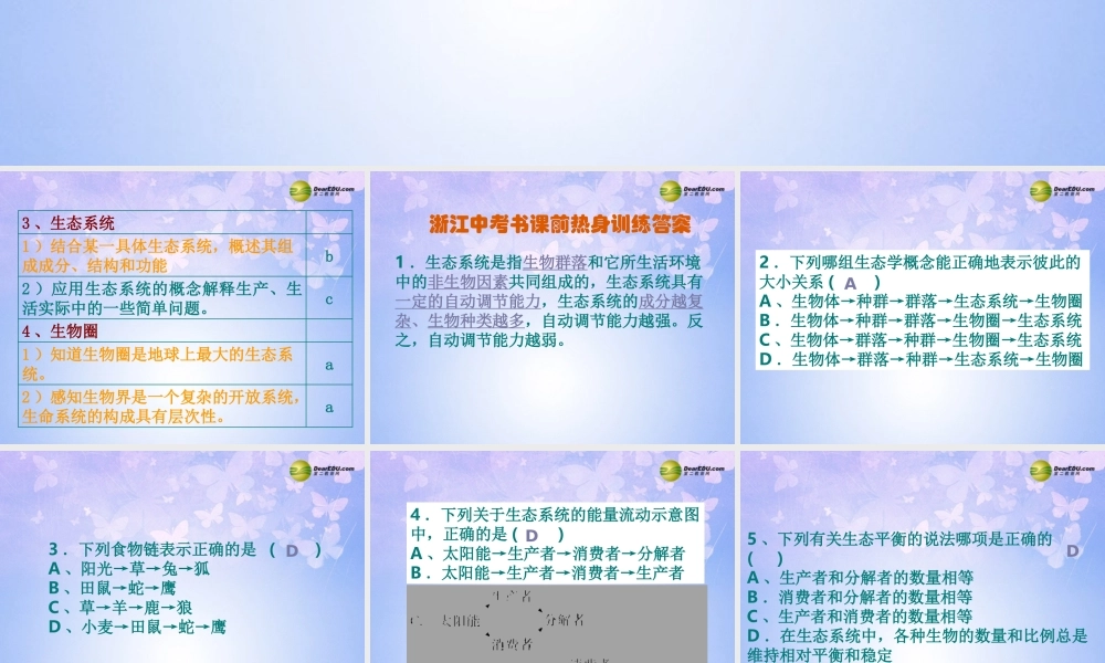 八年级生物上册 生态系统课件 新人教版 课件