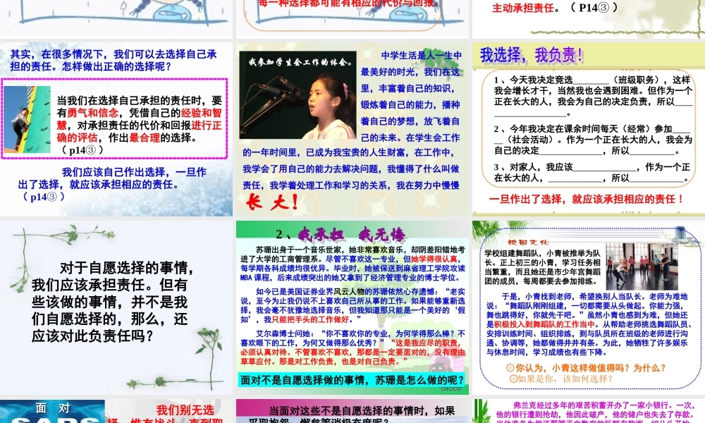 初三政治第一章不言代价与回报 新课标 人教版 课件
