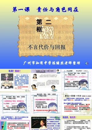 初三政治第一章不言代价与回报 新课标 人教版 课件