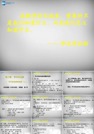 八年级数学下册 6.1 平行四边形的性质课件2 (新版)北师大版 课件