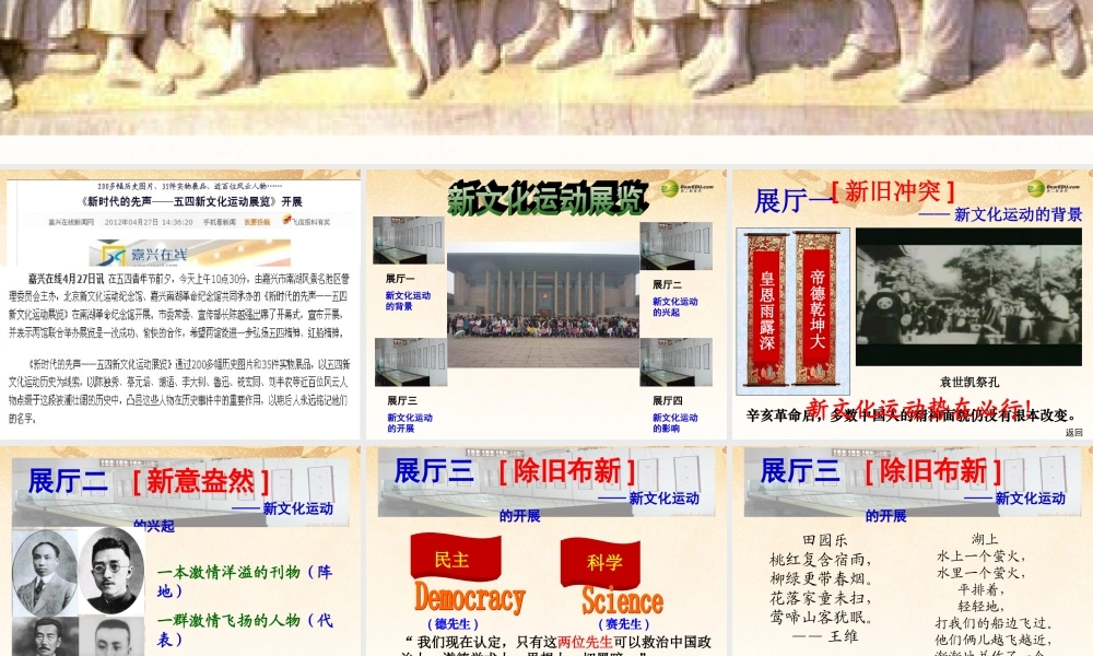 八年级历史与社会下册 第七单元第三课第一课时中华民族的觉醒课件 人教版 课件