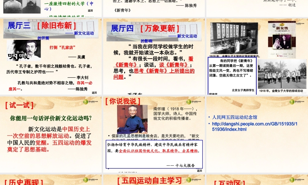 八年级历史与社会下册 第七单元第三课第一课时中华民族的觉醒课件 人教版 课件