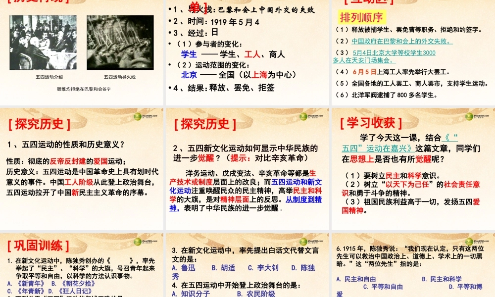八年级历史与社会下册 第七单元第三课第一课时中华民族的觉醒课件 人教版 课件