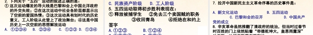 八年级历史与社会下册 第七单元第三课第一课时中华民族的觉醒课件 人教版 课件