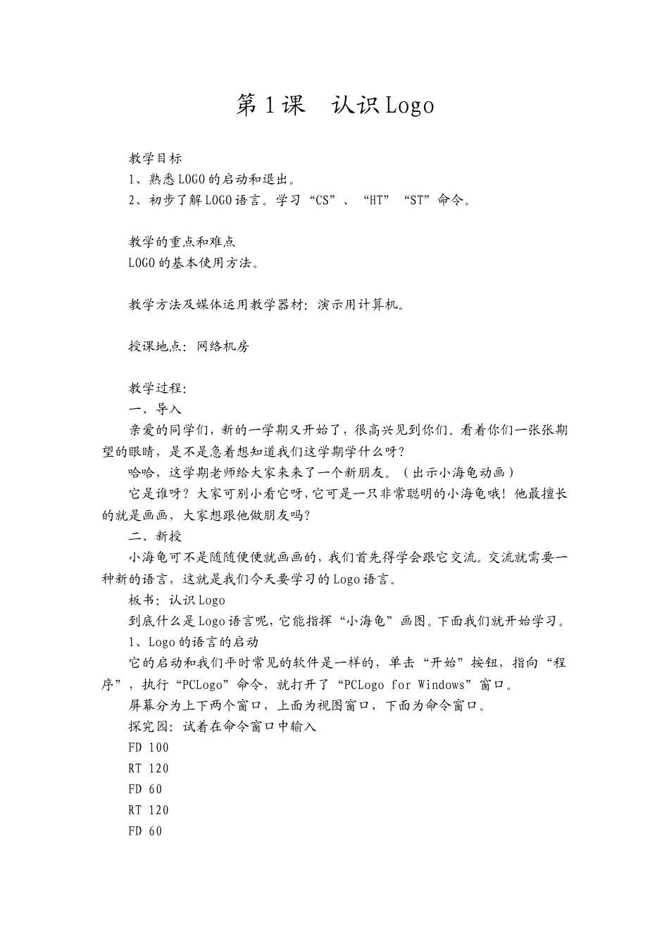 第1课认识Logo_第1页