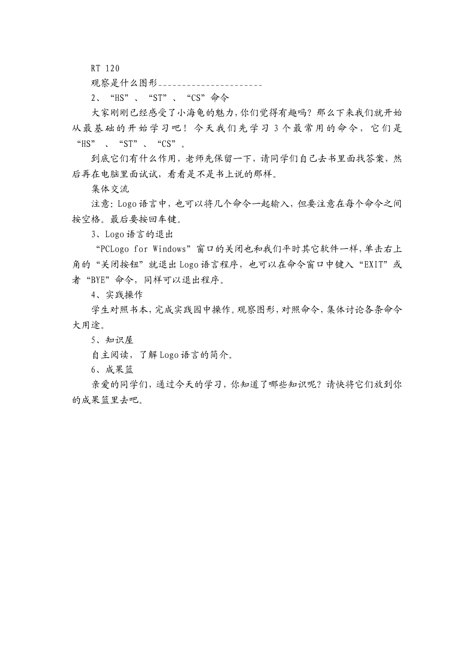 第1课认识Logo_第2页