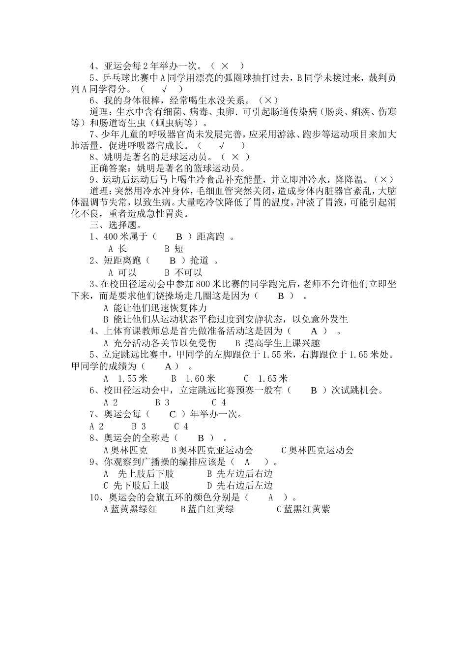 体育单元测试题_第2页