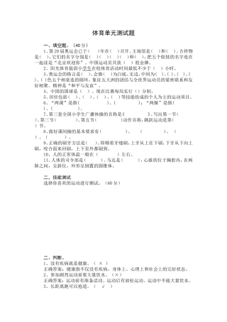 体育单元测试题