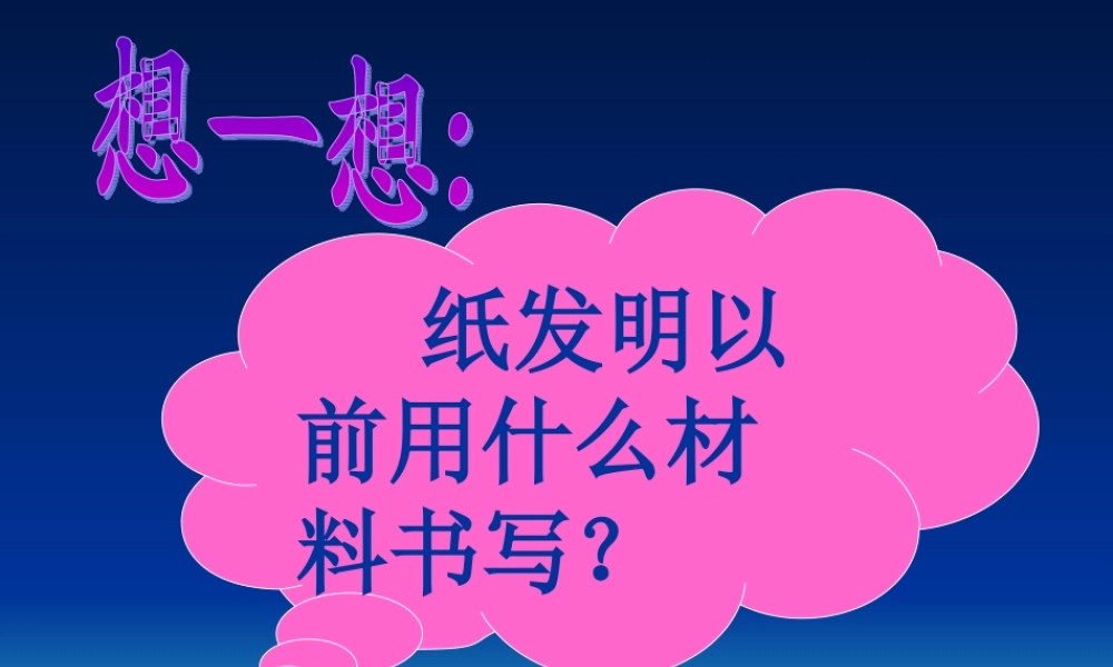 人教版历史(七上)精品课件：第16课昌盛的秦汉文化