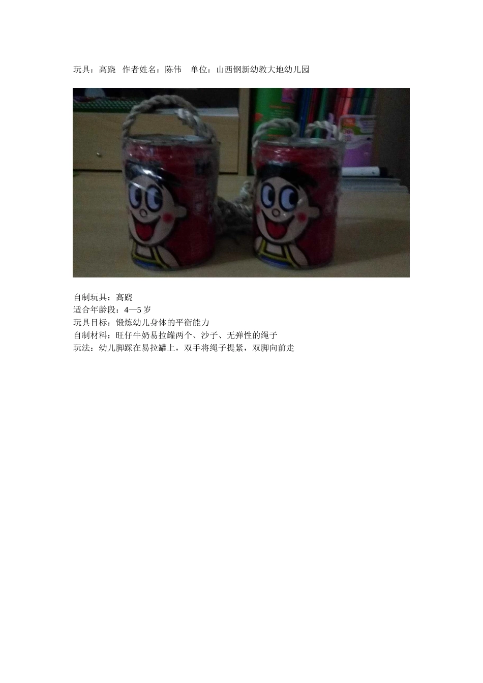 自制体育玩具_第1页