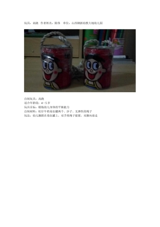 自制体育玩具