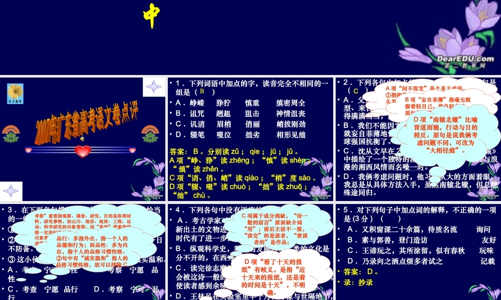 广东省高考语文卷评讲 粤教版 试题