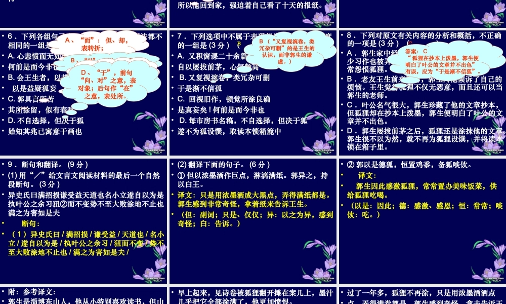 广东省高考语文卷评讲 粤教版 试题