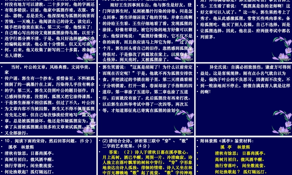 广东省高考语文卷评讲 粤教版 试题