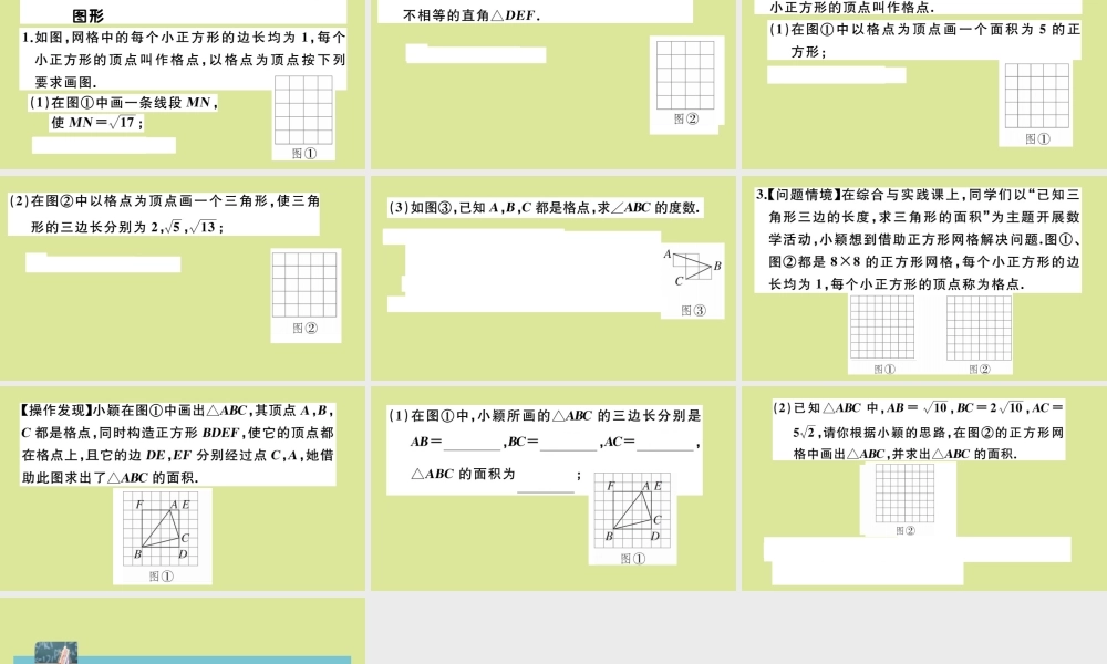 八年级数学上册 第二章 实数 微专题：网格作图中画长度为无理数的线段或图形作业课件 (新版)北师大版 课件