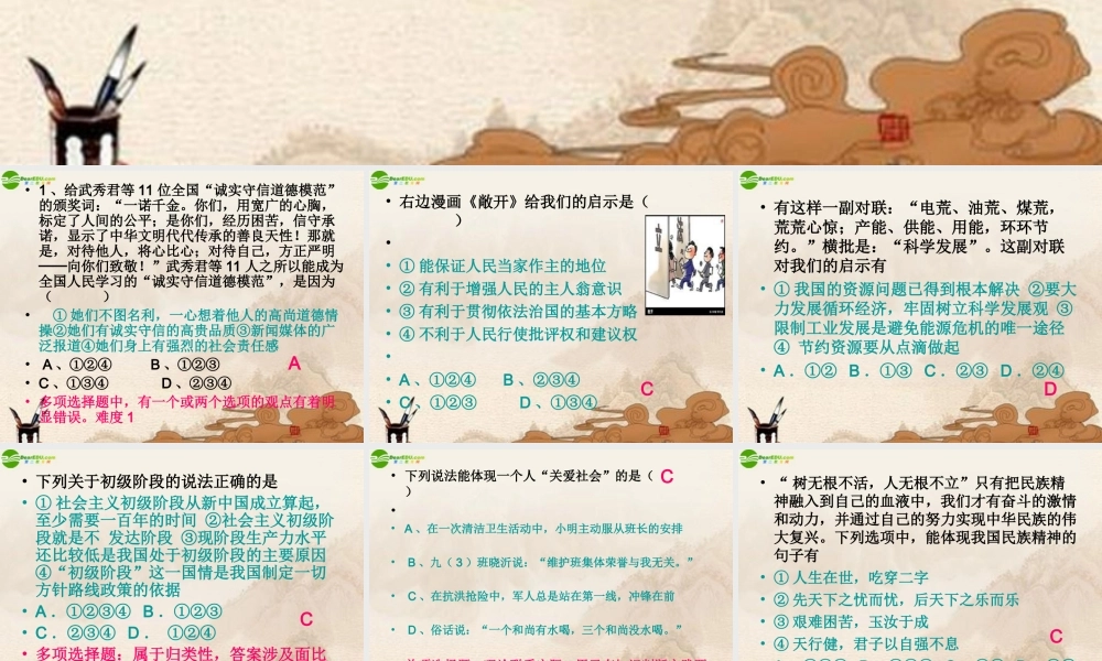九年级政治上册 期末复习辅导—选择题辅导课件 人教新课标版 课件