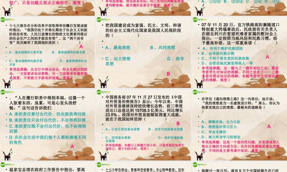 九年级政治上册 期末复习辅导—选择题辅导课件 人教新课标版 课件