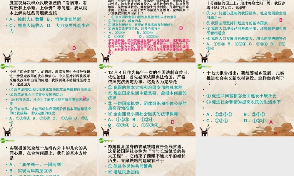 九年级政治上册 期末复习辅导—选择题辅导课件 人教新课标版 课件