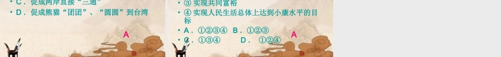 九年级政治上册 期末复习辅导—选择题辅导课件 人教新课标版 课件