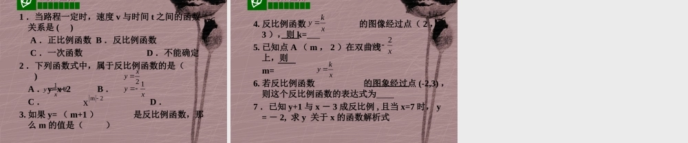 九年级数学下册(53 反比例函数)课件 青岛版 课件