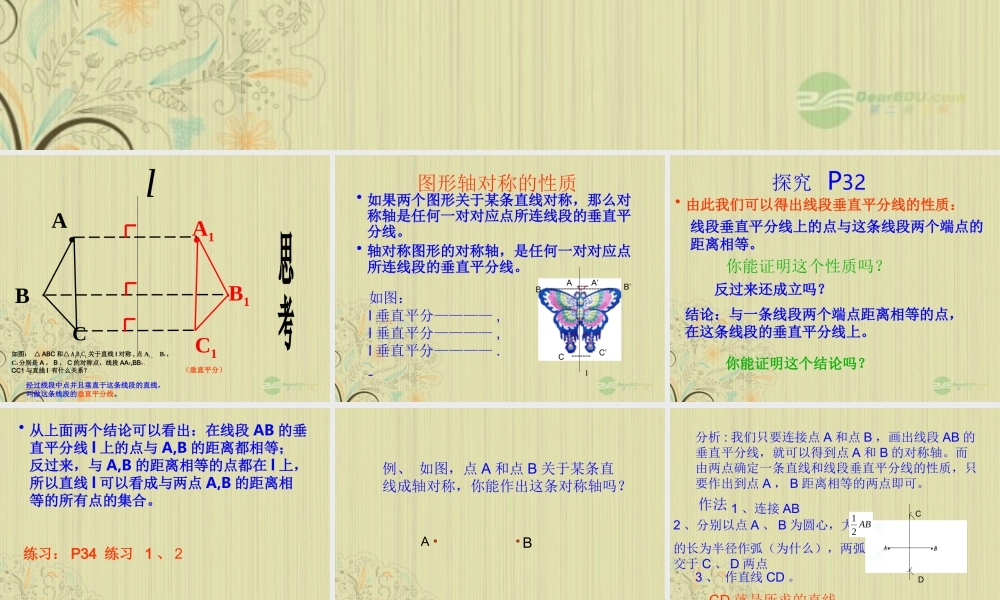 山东省东营市七年级数学(轴对称)课件2 人教新课标版 课件