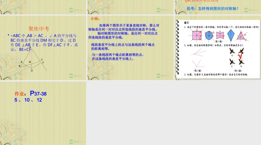 山东省东营市七年级数学(轴对称)课件2 人教新课标版 课件