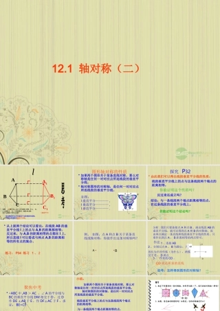 山东省东营市七年级数学(轴对称)课件2 人教新课标版 课件