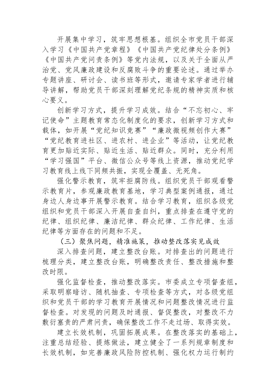 市纪检监察系统2024年学习教育工作总结与展望_第2页