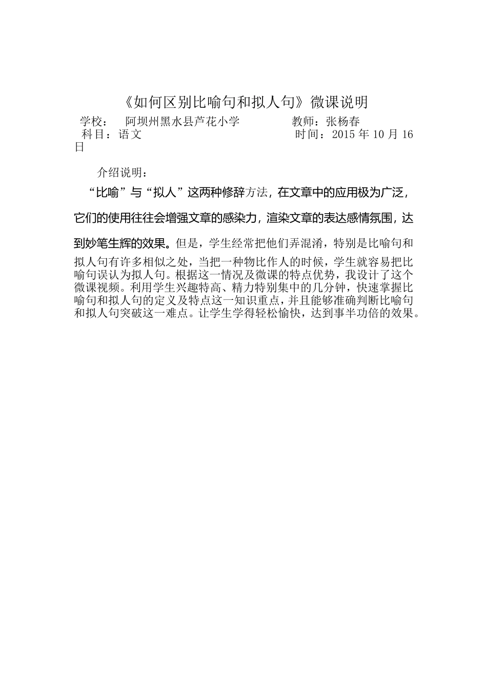 《如何区别比喻句和拟人句》微课说明_第1页