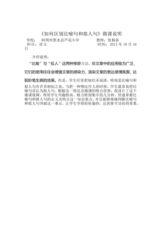 《如何区别比喻句和拟人句》微课说明