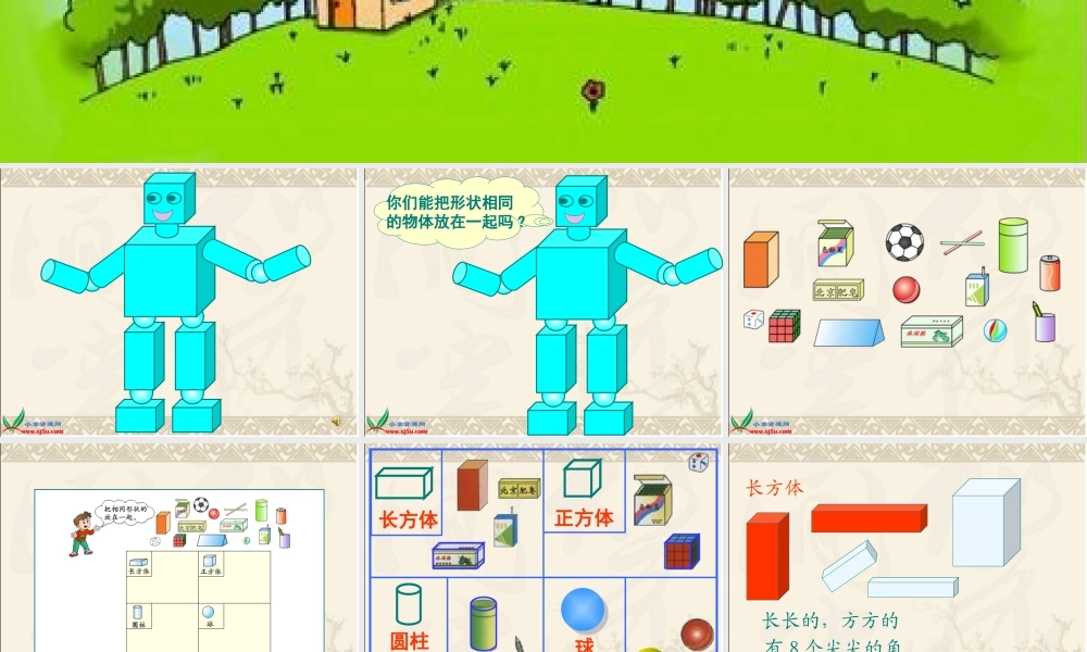 (冀教版)一年级数学上册课件_认识物体1