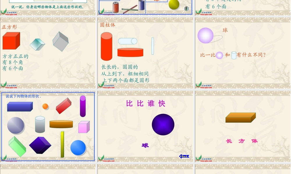 (冀教版)一年级数学上册课件_认识物体1