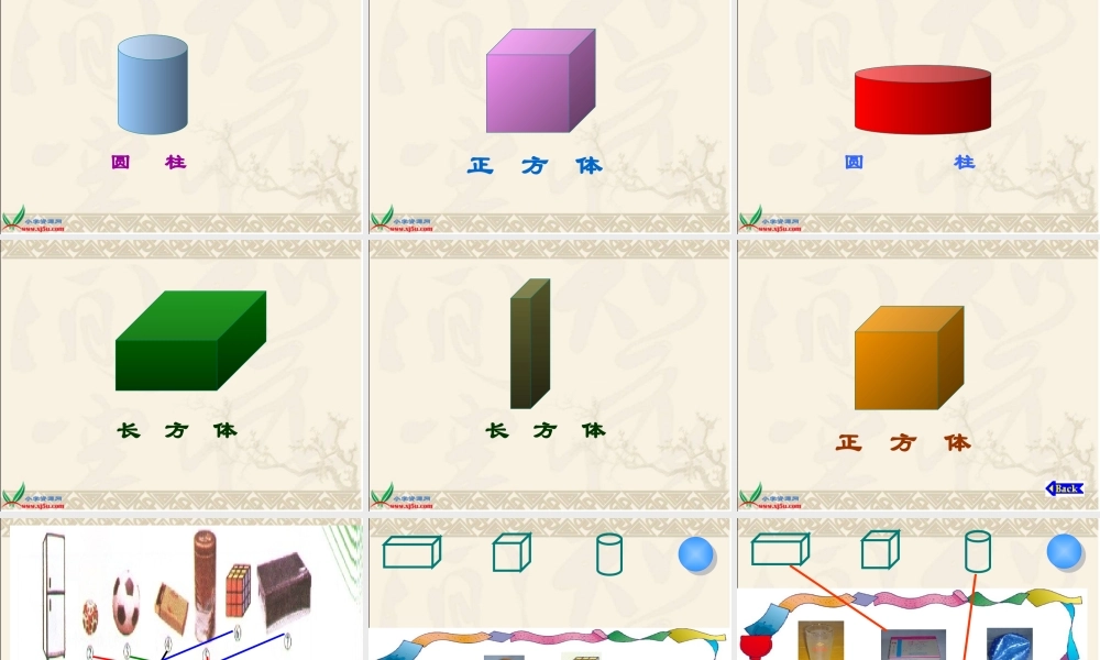 (冀教版)一年级数学上册课件_认识物体1