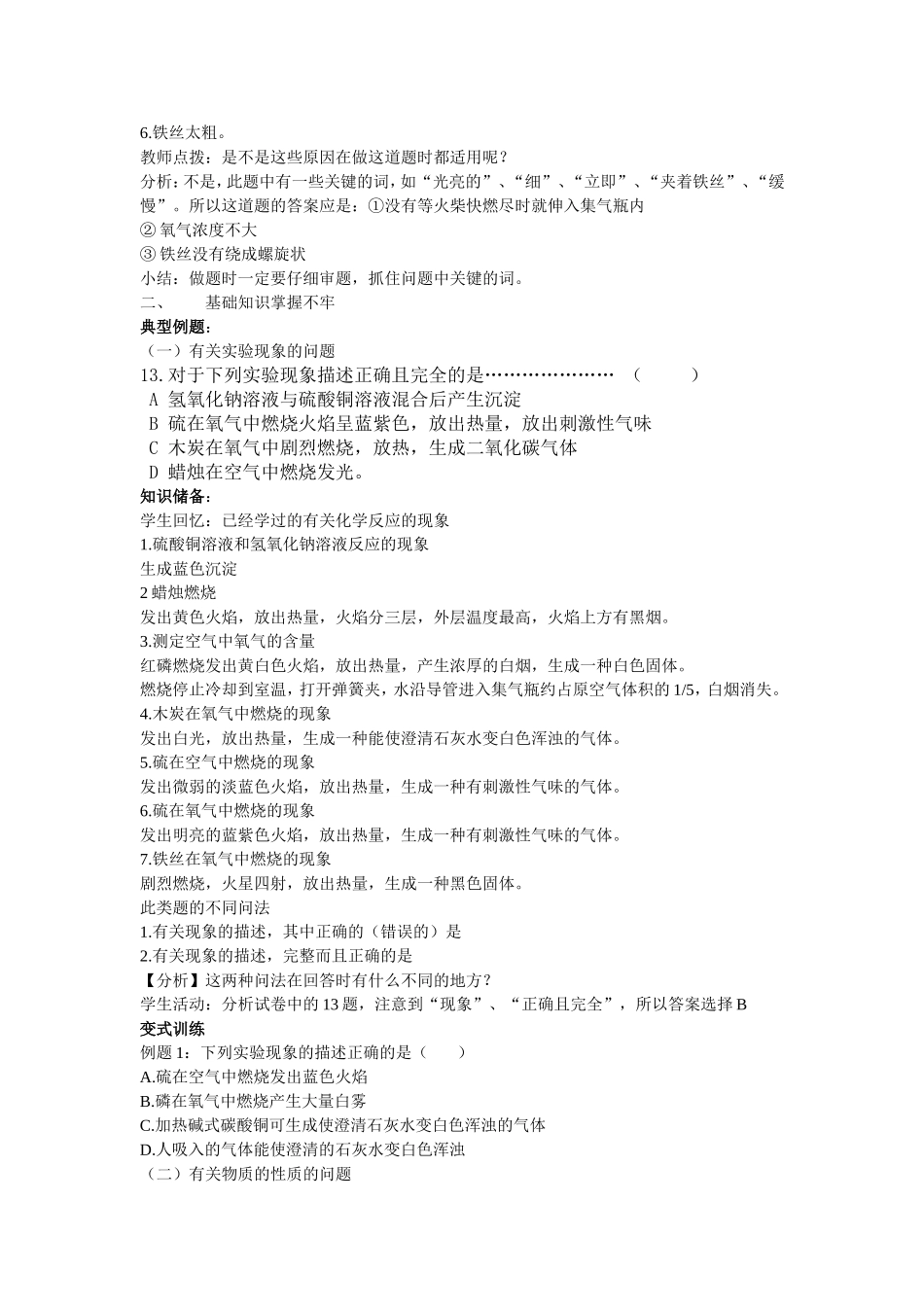 化学试卷讲评课教学设计_第2页