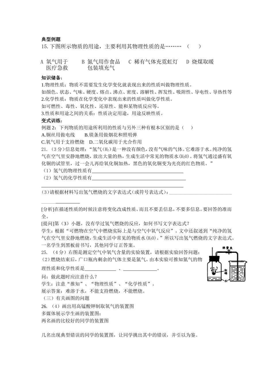 化学试卷讲评课教学设计_第3页