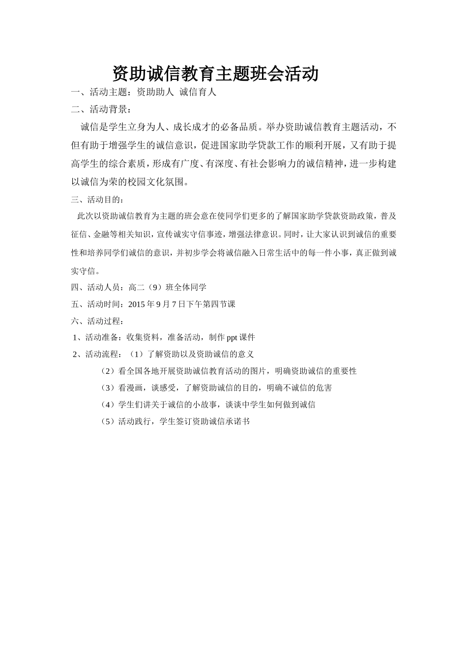 班会课教案--509_第1页